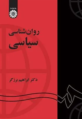 کتاب روان شناسی سیاسی