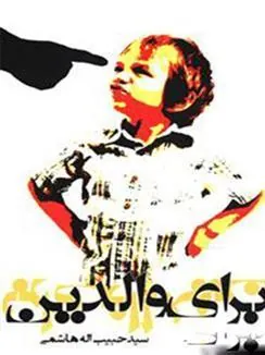 کتاب برای والدین