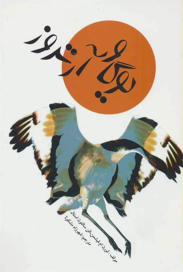 کتاب یوگا و آرتروز