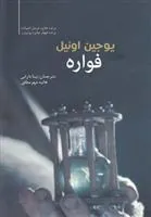 کتاب فواره