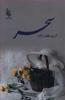 کتاب سحر