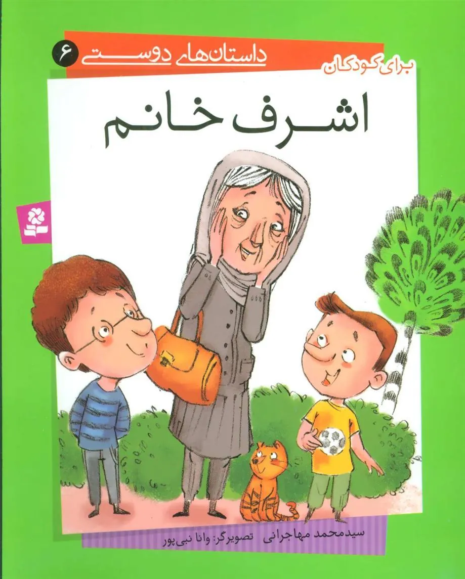 اشرف خانم