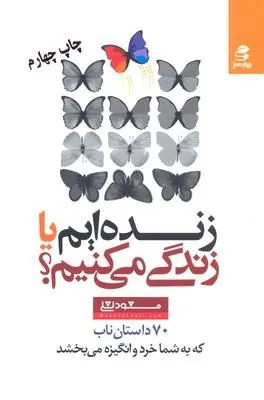 کتاب زنده ایم یا زندگی کنیم