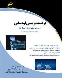 کتاب برنامه نویسی توصیفی