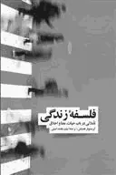 کتاب فلسفه زندگی