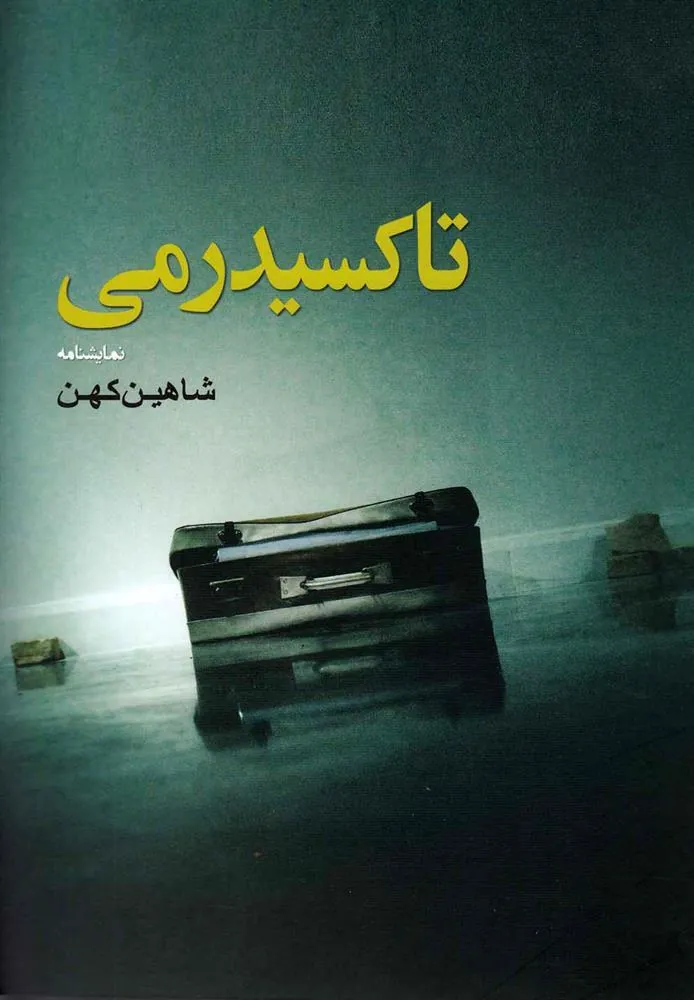 کتاب تاکسیدرمی