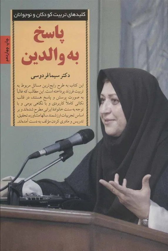 کتاب پاسخ به والدین