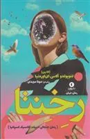 کتاب رخنتا