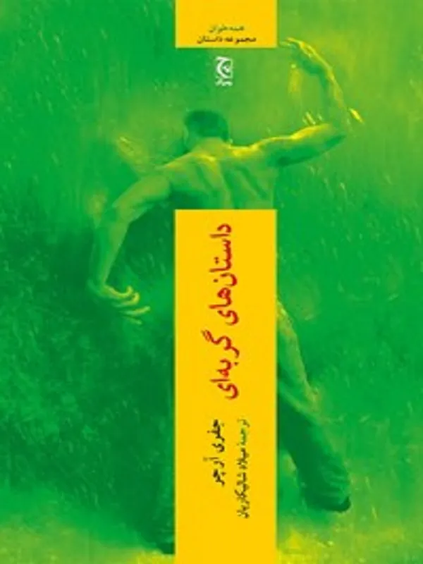 داستان های گربه ای