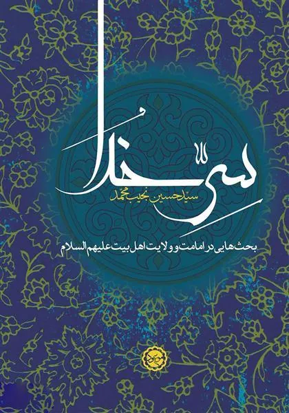 کتاب سر خدا