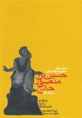 شهید راه حقیقت و عشق