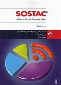 کتاب SOSTAC