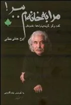 کتاب مرا به خانه ام ببر