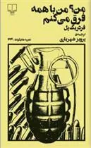 کتاب من؟ من با همه فرق می کنم