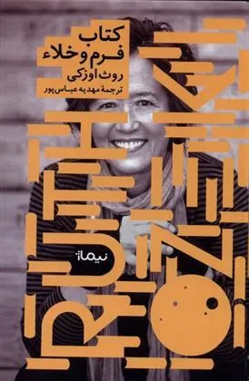کتاب فرم و خلاء
