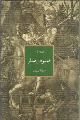 کتاب فیلسوفان هیتلر