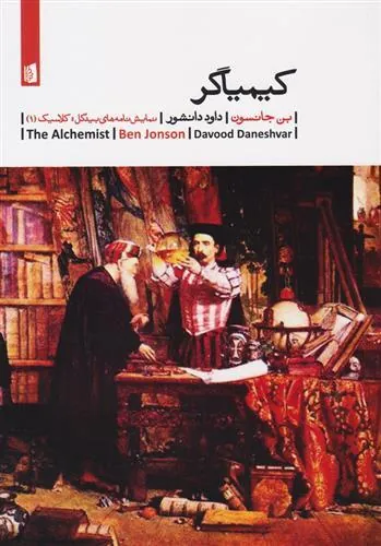 کیمیاگر