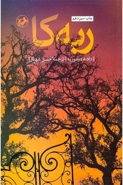 ربه کا