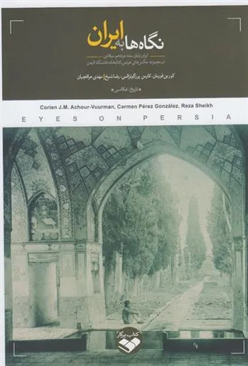 کتاب نگاه ها به ایران