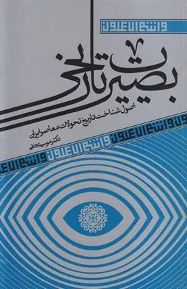 کتاب بصیرت تاریخی