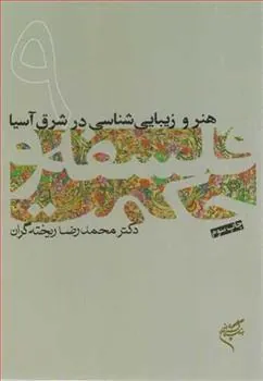 کتاب فلسفه و حکمت (۹)