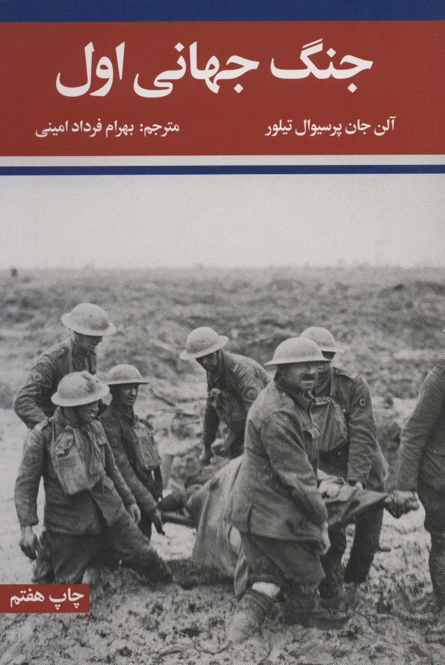 جنگ جهانی اول و دوم
