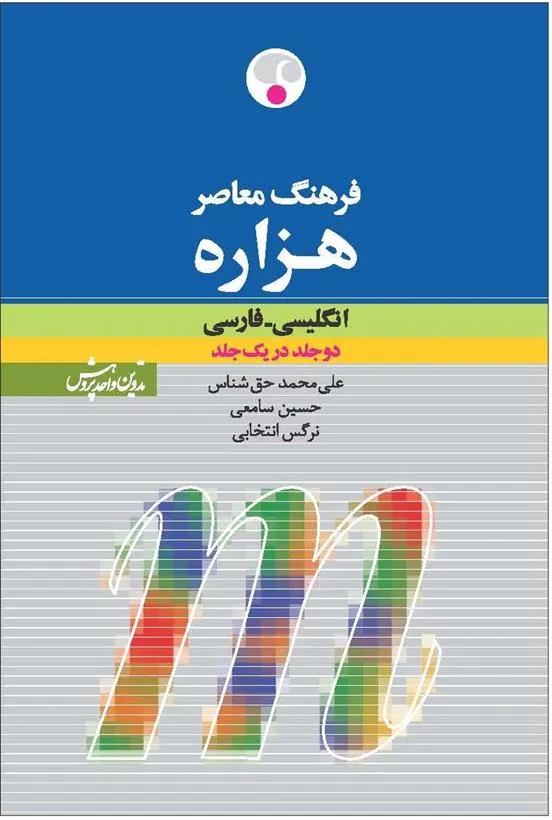 کتاب فرهنگ معاصر هزاره