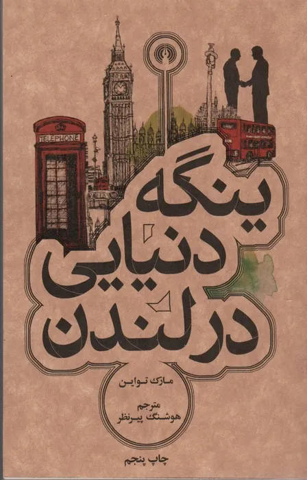 کتاب ینگه دنیایی در لندن