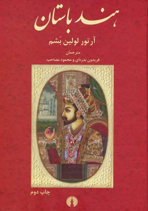 کتاب هند باستان