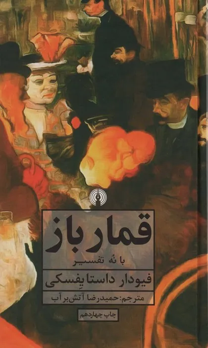 قمارباز