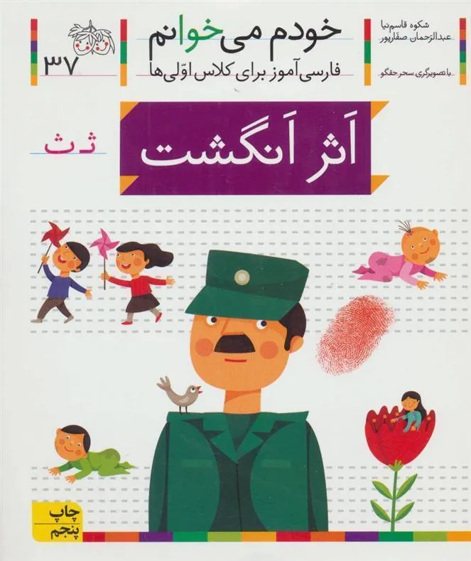 کتاب اثر انگشت