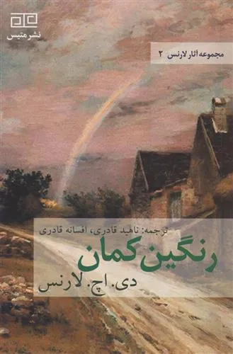 کتاب رنگین کمان