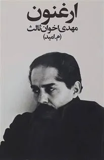 کتاب ارغنون