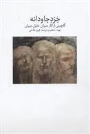 کتاب خرد جاودانه
