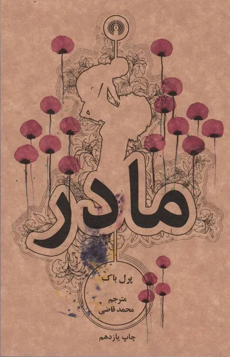 مادر