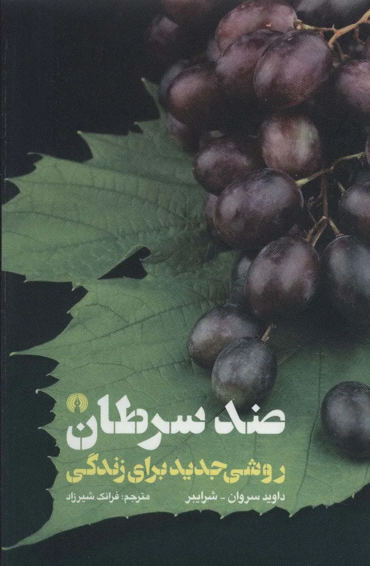 ضد سرطان