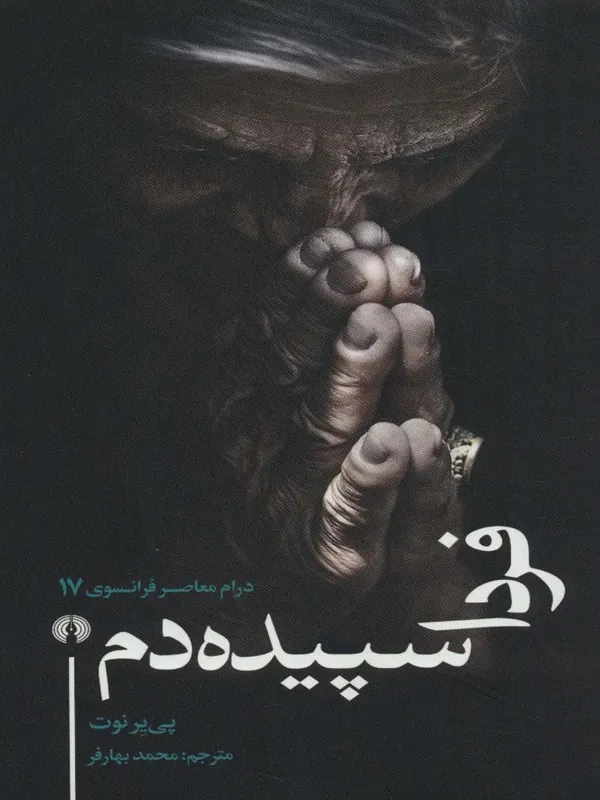 کتاب فردا سپیده دم
