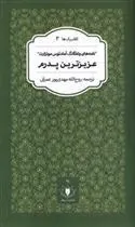 کتاب عزیزترین پدرم
