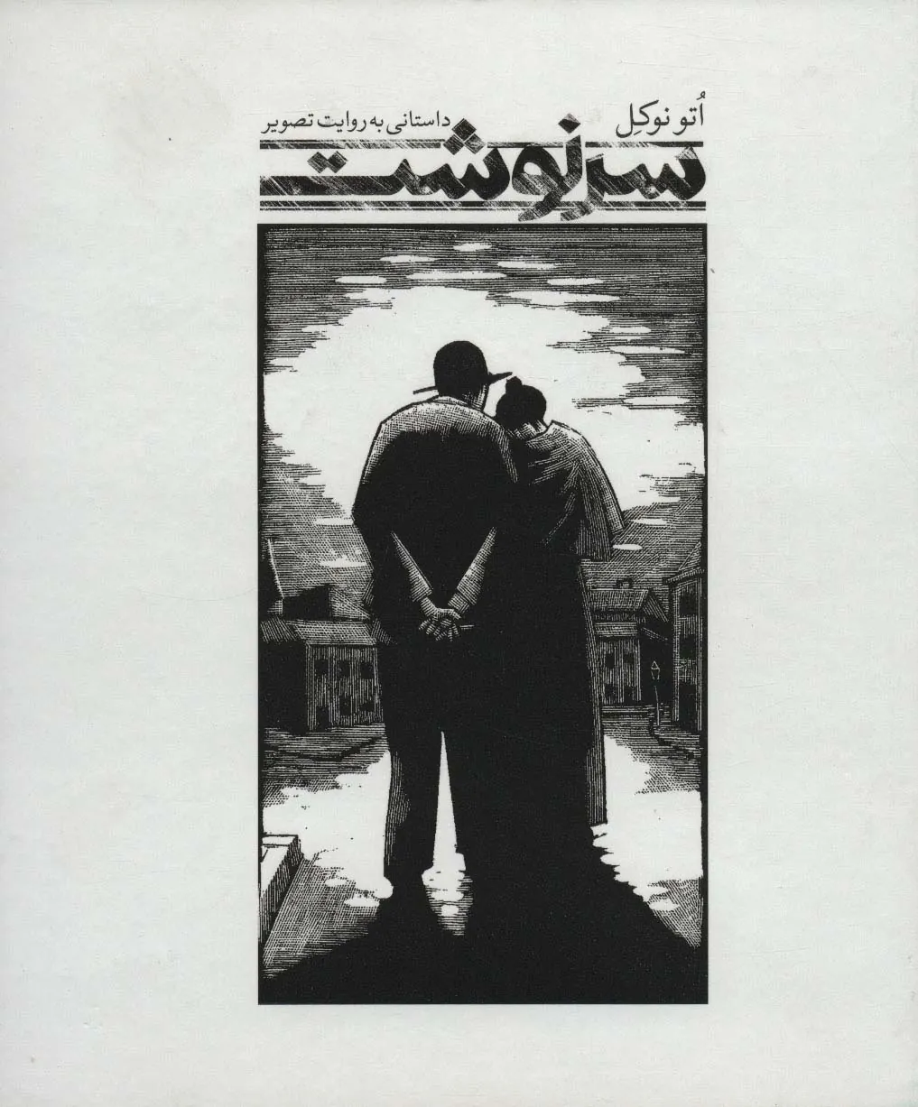 کتاب سرنوشت