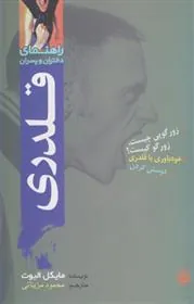 کتاب قلدری