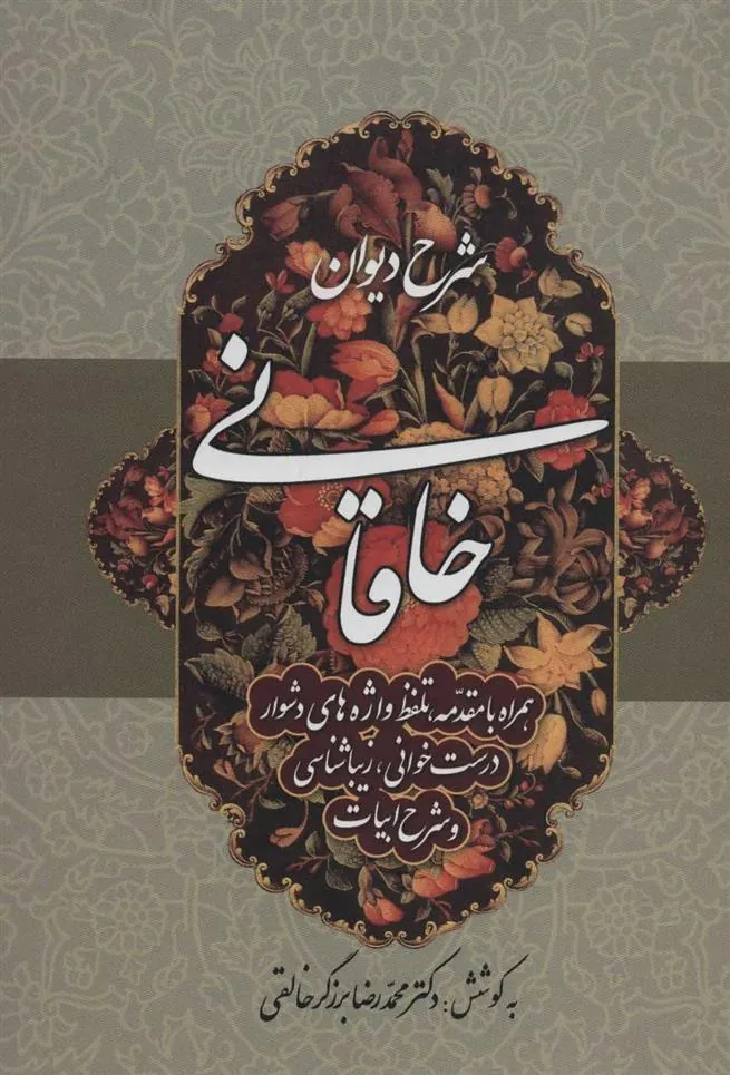 کتاب دیوان خاقانی 4