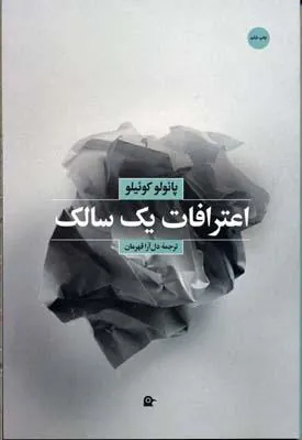 کتاب اعترافات یک سالک