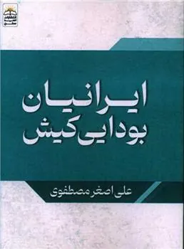 کتاب ایرانیان بودایی کیش