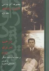کتاب درخت تبریزی دوم