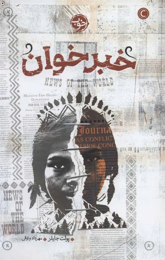 کتاب خبرخوان
