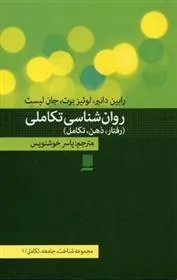 کتاب روان شناسی تکاملی