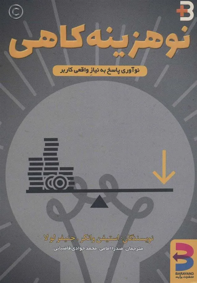 کتاب نوهزینه کاهی