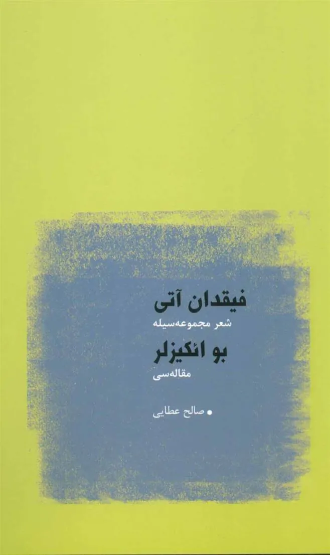 کتاب فیقدان آتی