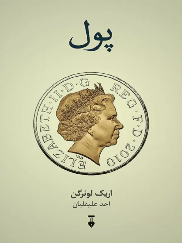پول