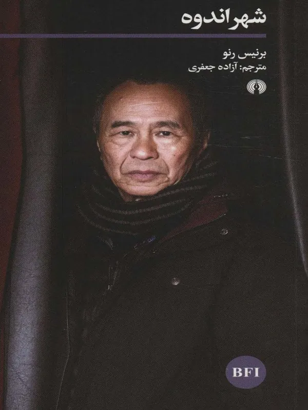 کتاب شهر اندوه